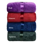 Beauty Home Κουβέρτα μονόχρωμη υπέρδιπλη Jacquard fleece 350gsmArt 11600 σε 10 αποχρώσεις 220x240